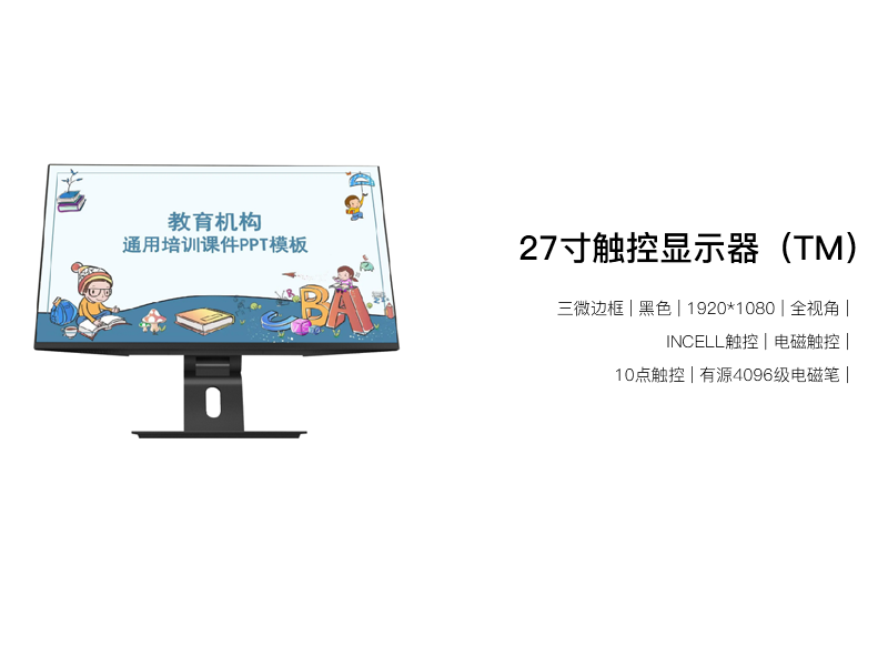 27寸触摸显示器