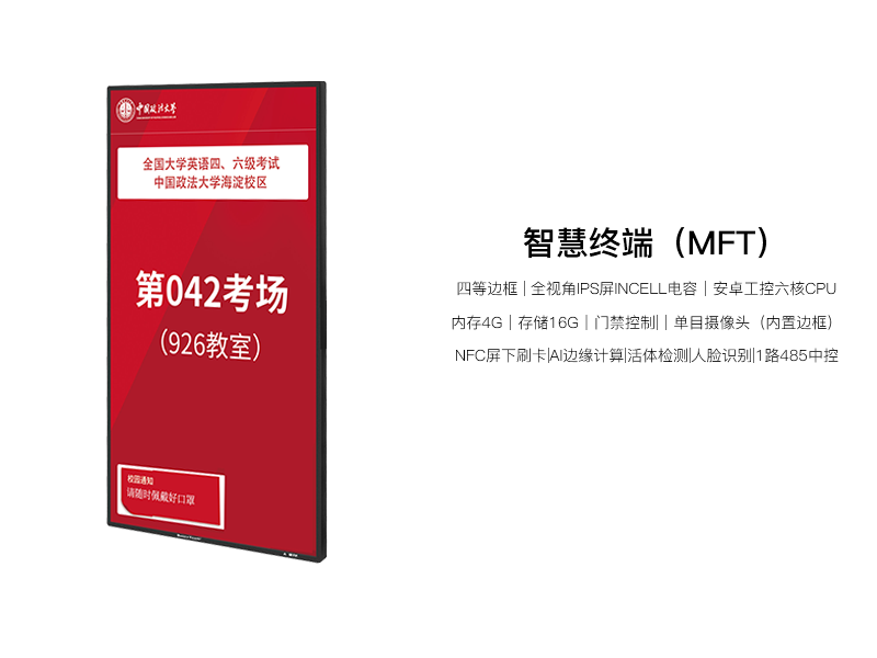32寸AI智能终端