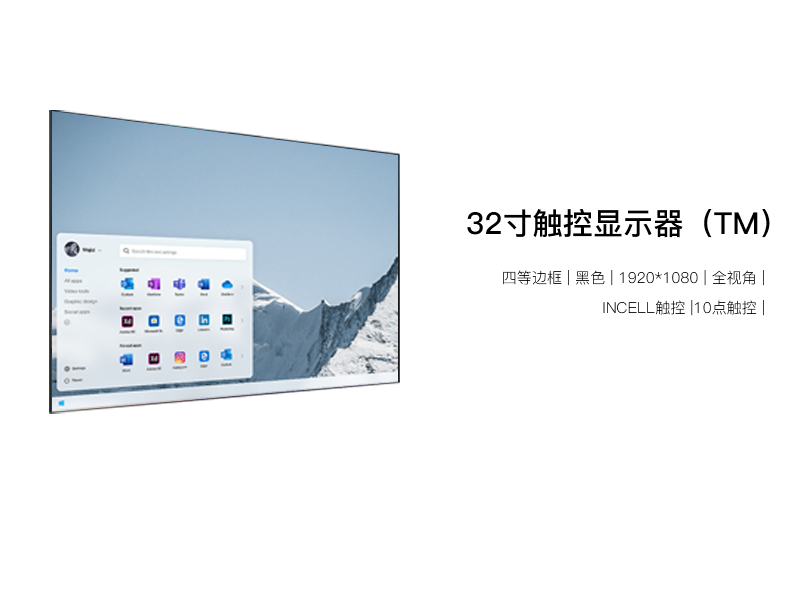 32寸触摸显示器