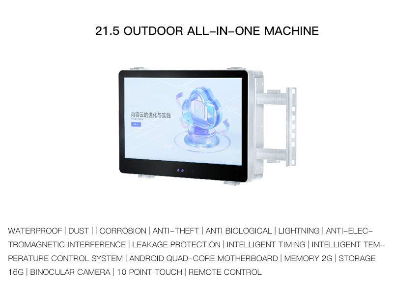 21.5-inch outdoor touch control integrated machine