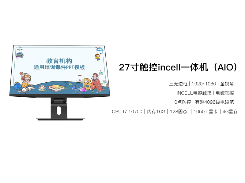 27-inch touch control integrated machine